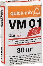 VM 01 V.O.R. Кладочные растворы (кладочные смеси) для облицовочного кирпича