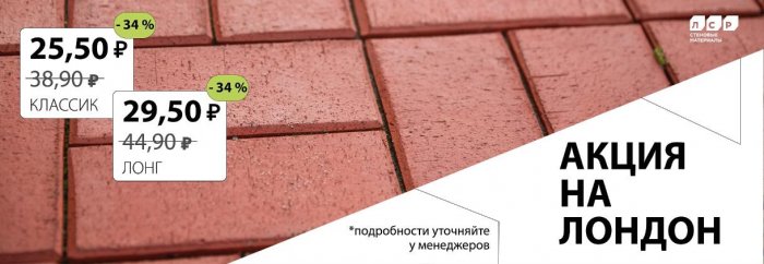 Акция Весенний Лондон