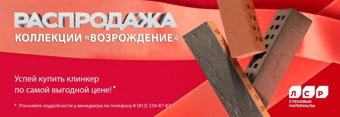Распродажа коллекции "Возрождения"
